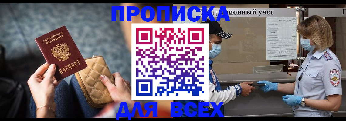 прописка гарантия в Катав-Ивановске