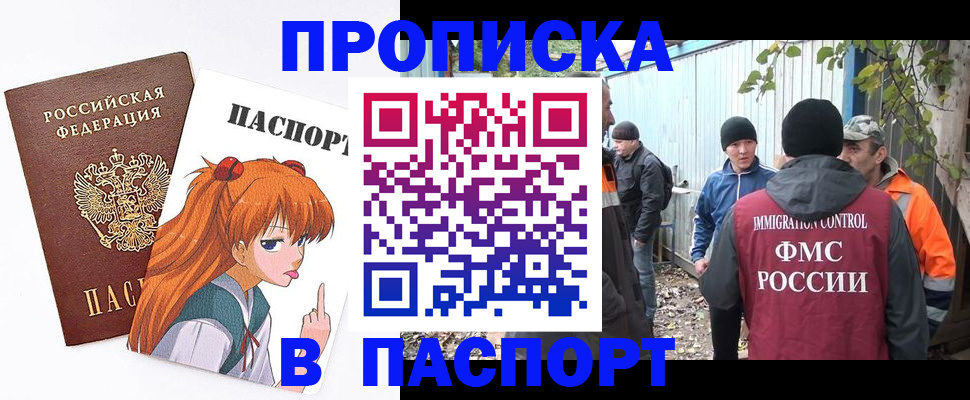 прописка для работы в Катав-Ивановске