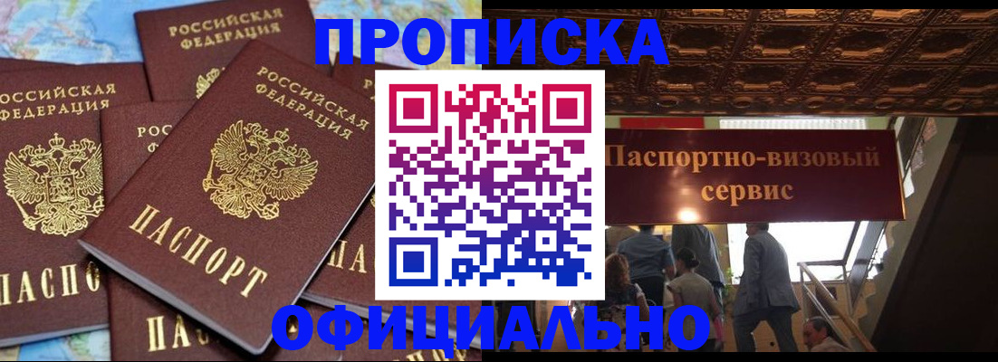 прописка от собственника в Катав-Ивановске