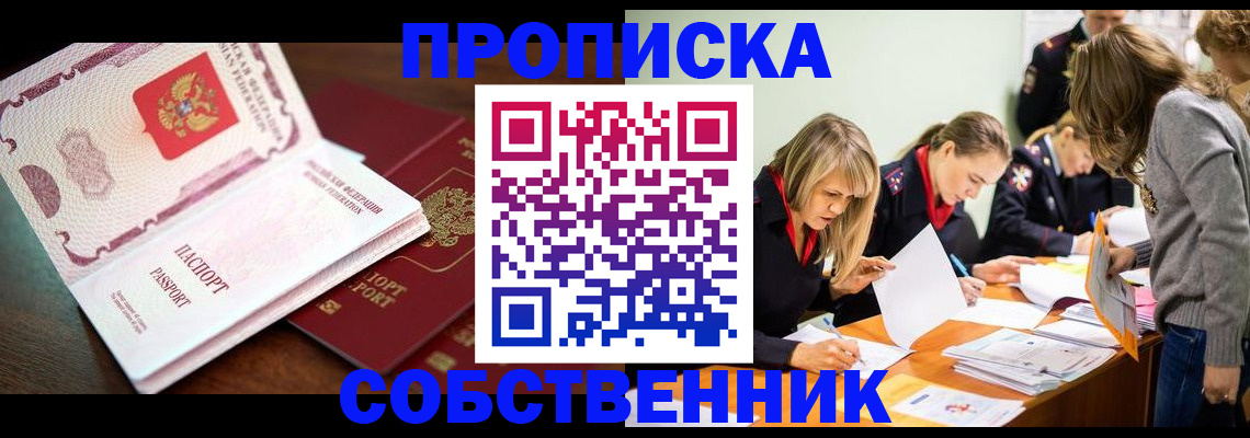 прописка для работы в Катав-Ивановске